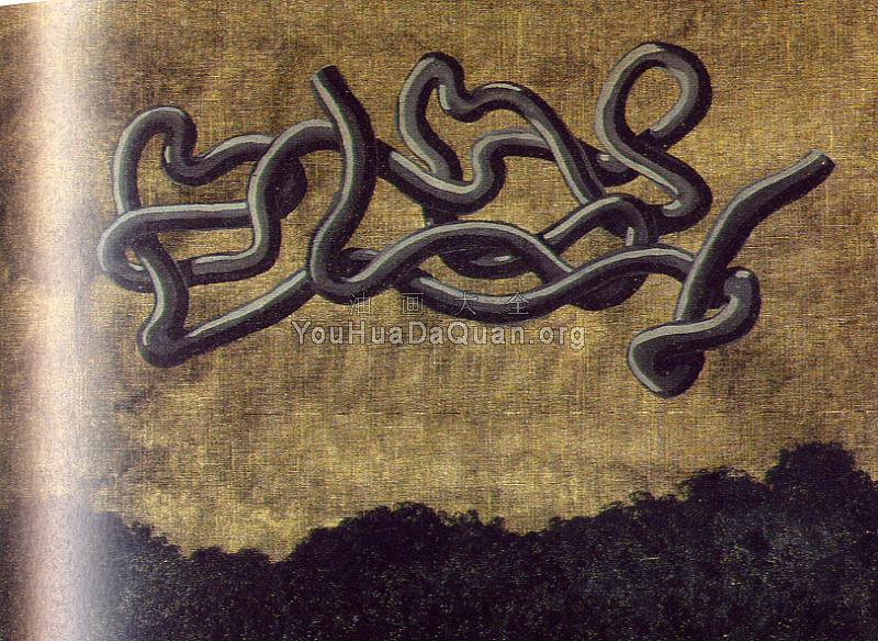 云的秘密 - 雷内·马格里特